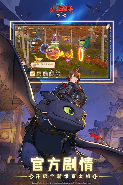 驯龙高手旅程官方正版