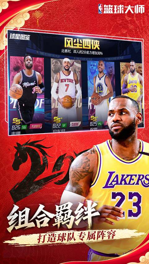 NBA篮球大师猫耳版本