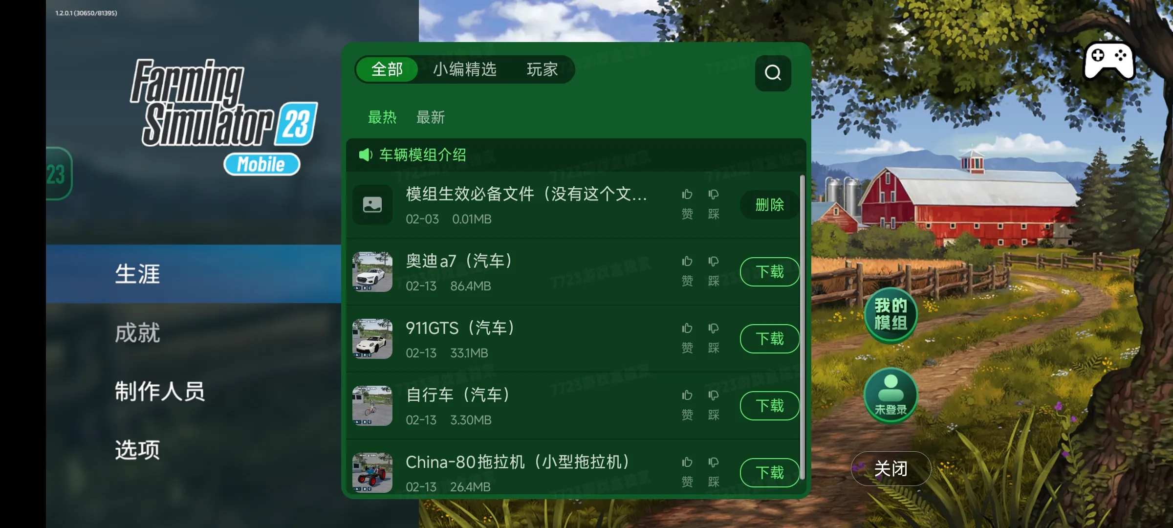 模拟农场23中文模组版