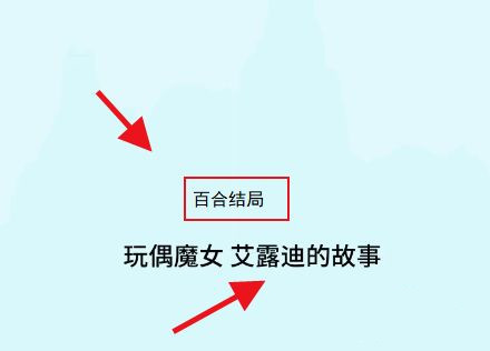 魔女之泉3官方正版2026 v1.42