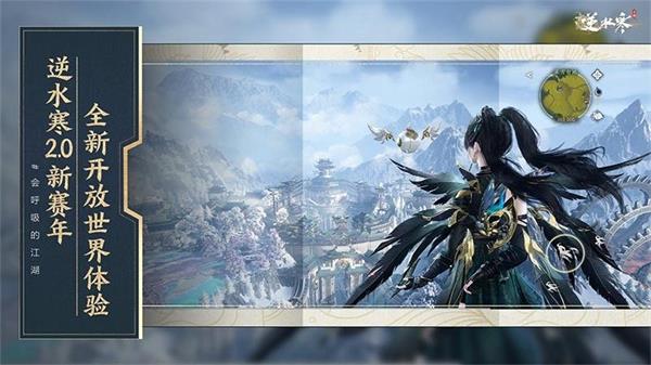 网易逆水寒手游截图4
