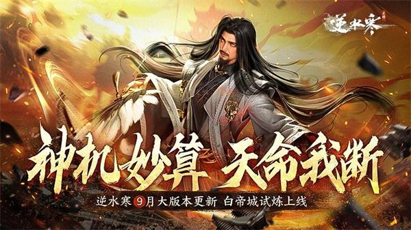 网易逆水寒手游截图5