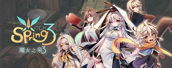 魔女之泉3官方正版2026 v1.42
