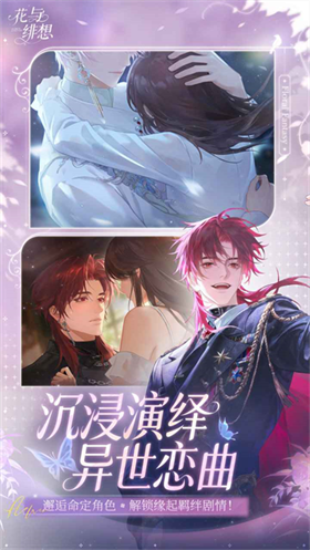 花与绯想手游截图