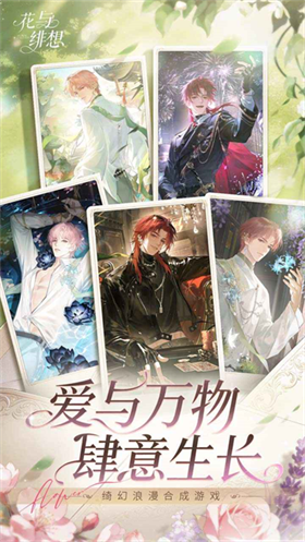 花与绯想手游截图