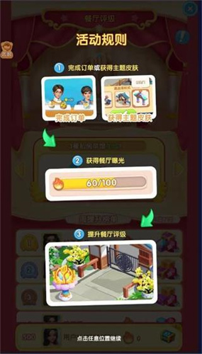 餐厅养成记安卓版