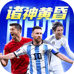 超迷足球手游官方版 v1.0.2