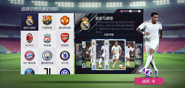 超迷足球手游官方版 v1.0.1