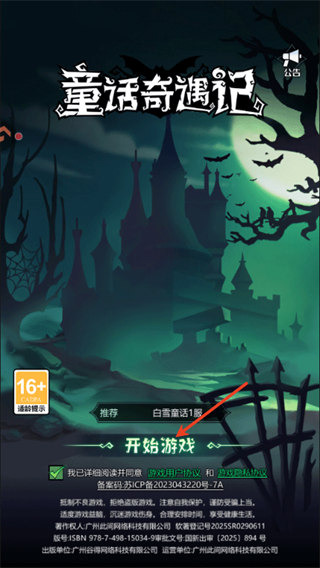 童话奇遇记手游官方版 v1.0