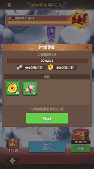 三国冰河时代手游官方版 v2.0.34.0