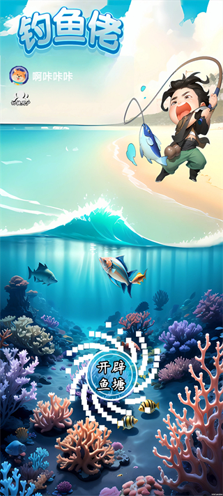 我用AI做了钓鱼佬2026官方正版 v3.0.8