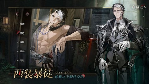 夜幕之下手游截图