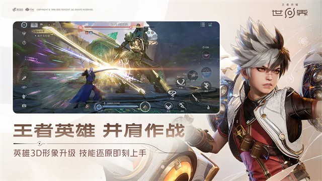 王者荣耀世界测试服截图