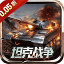 战神新世纪(0.05折坦克大战)官方版 v1.0.1