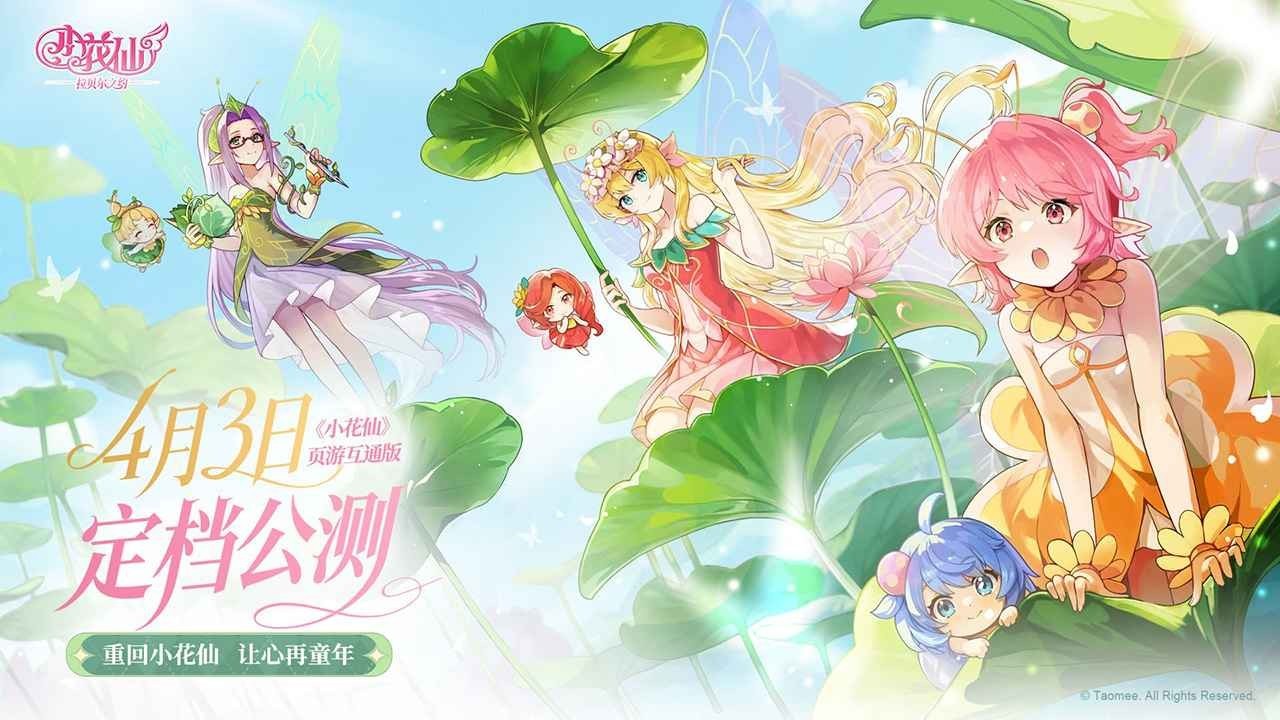 小花仙拉贝尔之约官方正版截图