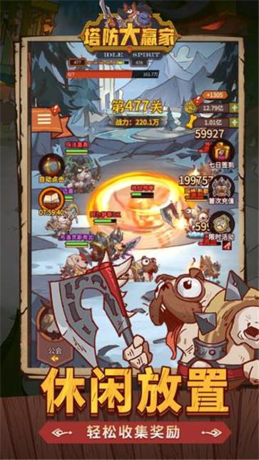 塔防大赢家截图3