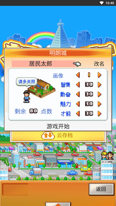 开罗都市大亨物语debug版