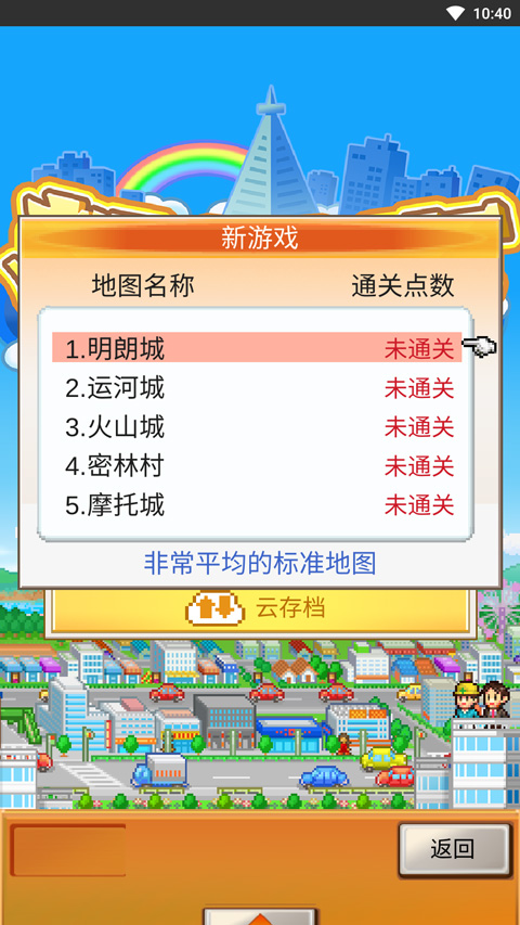 开罗都市大亨物语debug版