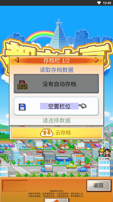 开罗都市大亨物语debug版