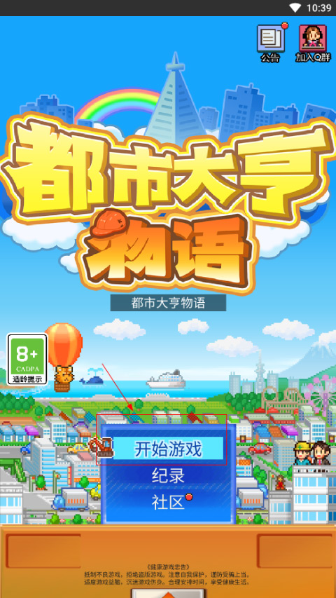 开罗都市大亨物语debug版