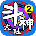 斗神大陆2手游官方版 v2.3.4