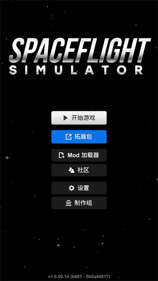 航天模拟器修改版 v1.6.00.14