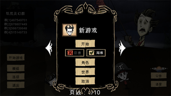 饥荒灵幻稳定版