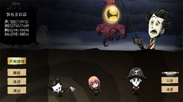 饥荒灵幻稳定版