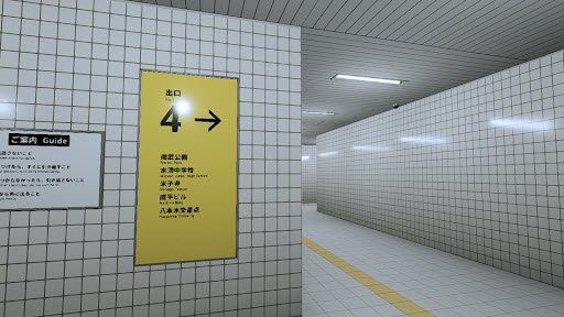 八番出口移植版