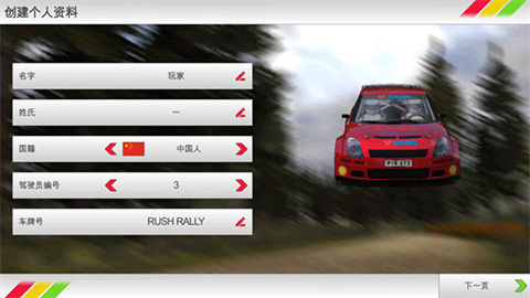 拉什拉力赛3手游