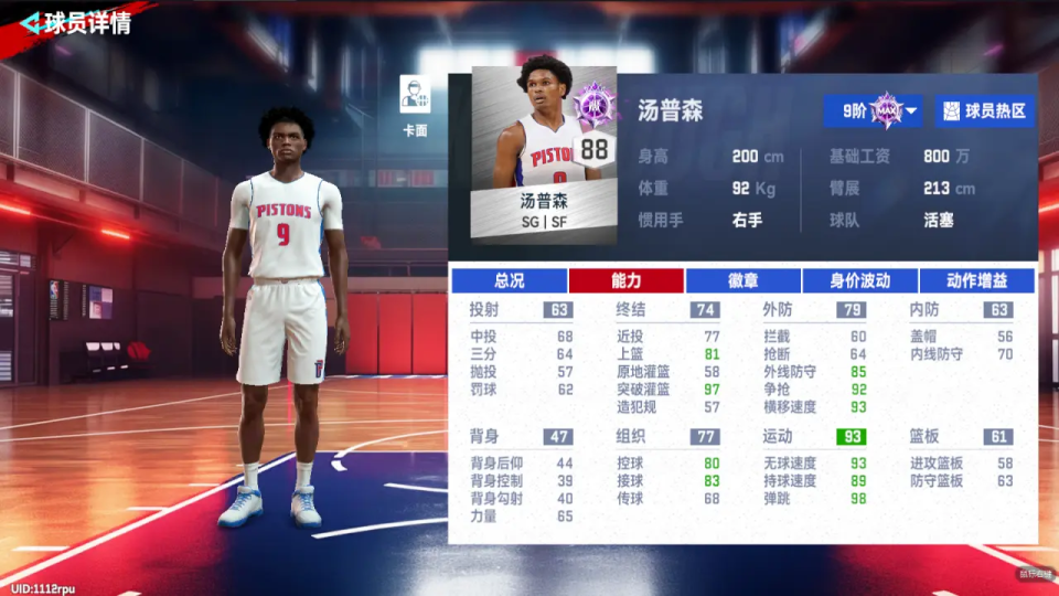 美职篮巅峰对决九游版 v1.10.300