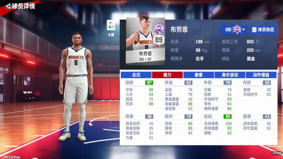 美职篮巅峰对决九游版 v1.10.300