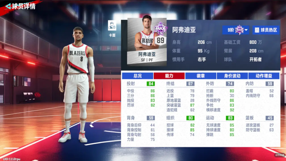 美职篮巅峰对决九游版 v1.10.300