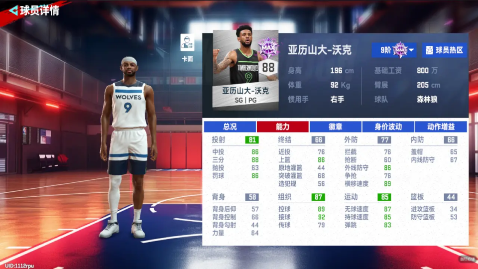 美职篮巅峰对决九游版 v1.10.300