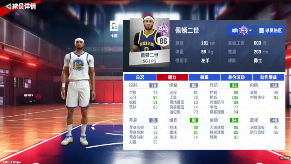 美职篮巅峰对决九游版 v1.10.300