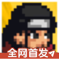 像素火影次世代千手柱间 v1.31