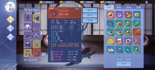 新天龙八部手游官方版 v1.22.0