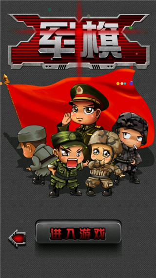 军棋翻翻棋官方正版