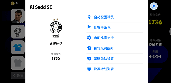 实况足球2026国际服 v10.3.1
