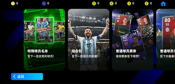 实况足球2026国际服 v10.3.1