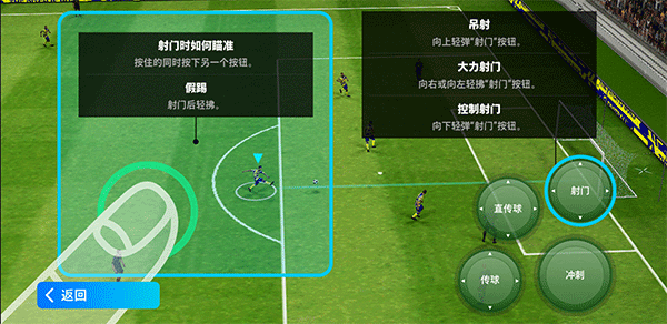 实况足球2026国际服 v10.3.1