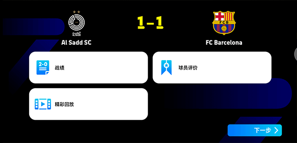 实况足球2026国际服 v10.3.1