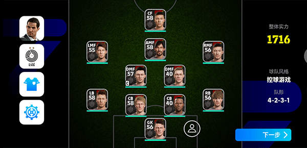 实况足球2026国际服 v10.3.1