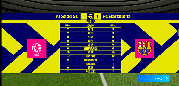 实况足球2026国际服 v10.3.1