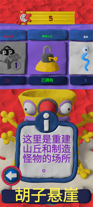 粘土果酱经典版(Clay Jam Classic) v1.3