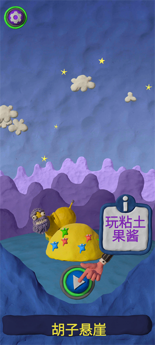 粘土果酱经典版(Clay Jam Classic) v1.3