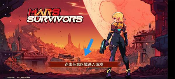 火星幸存者游戏手机版 v2.0.2