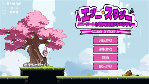 兔女郎的异星冒险