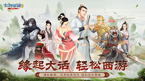 大话西游归来官方版