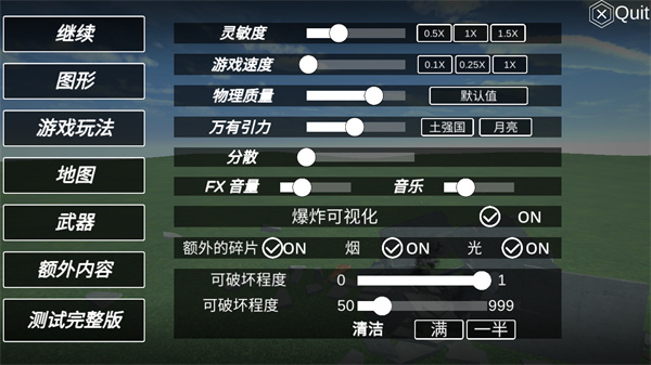 爆破物理模拟器官方版 v1.53